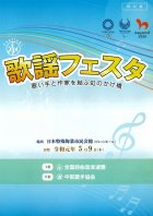 歌謡フェスタ　令和元年５月９日（木）
