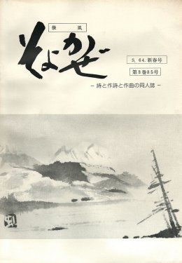 第３号そよかぜ　昭和49年発行