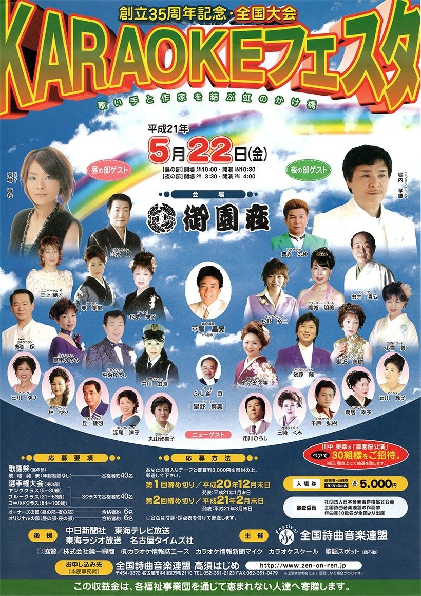 KARAOKEフェスタ 平成21年５月22日（金）ちらし