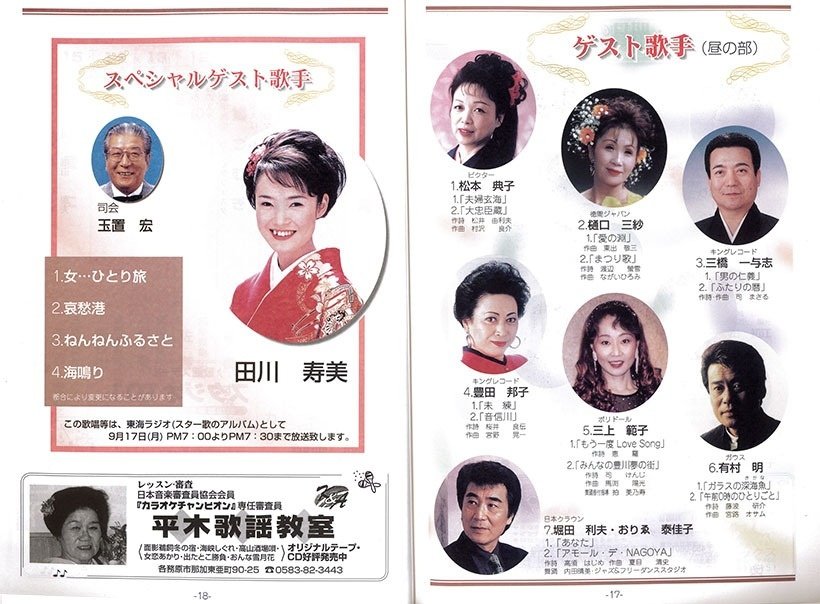 スペシャルゲスト 田川寿美