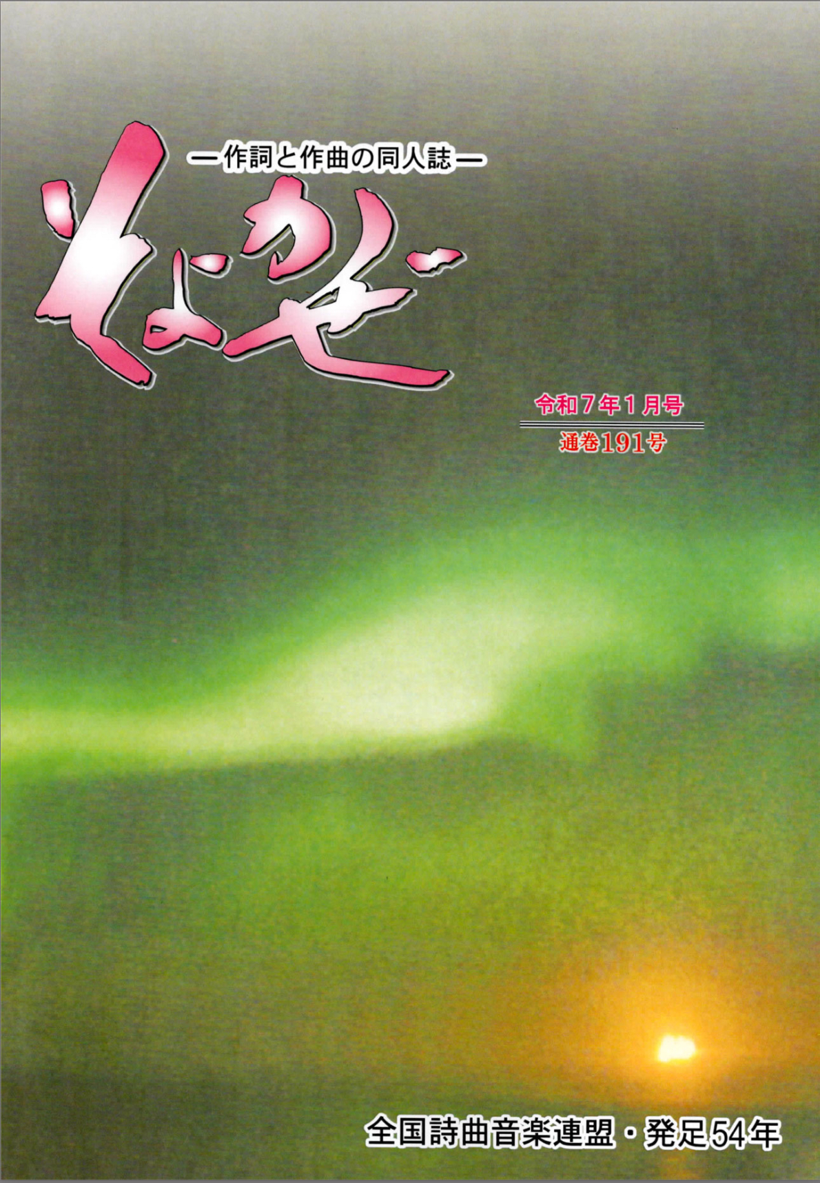 鈴木誠、以智子像、昭和初期貴重な作品、新品額付 月刊 MOE 昭和60年2月号 新井苑子/小谷智子/岸田今日子/東逸子