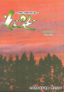 そよかぜ　通巻192号