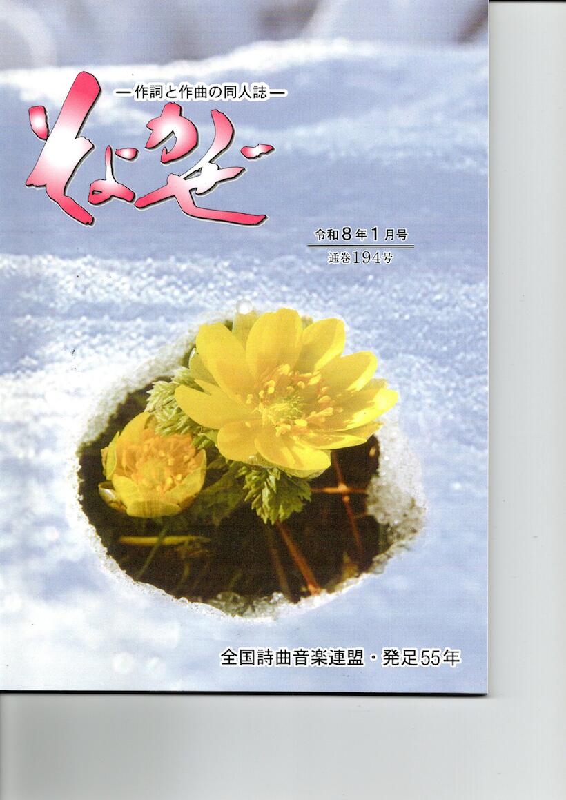 そよかぜ　通巻194号