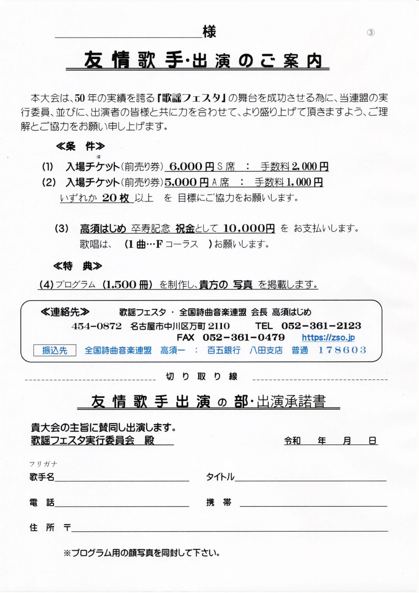 友情出演のご案内と申込書