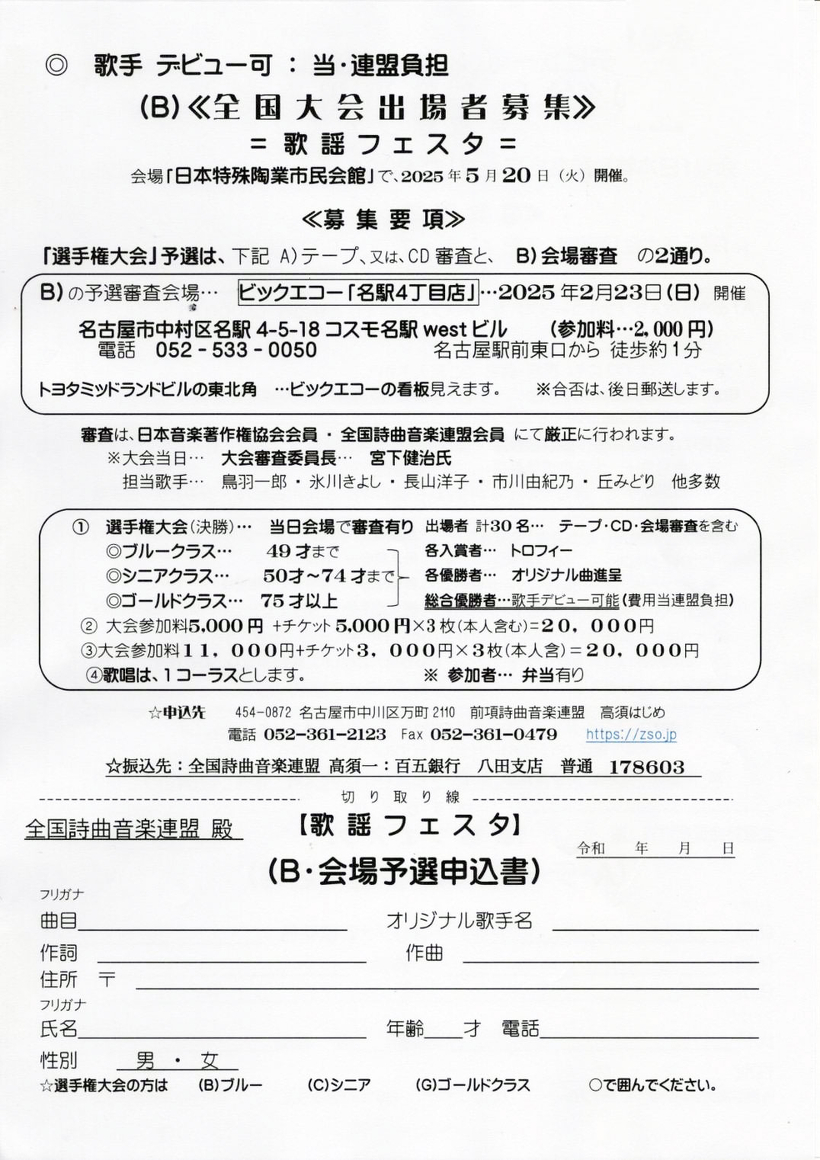 Ｂの要項と申込書